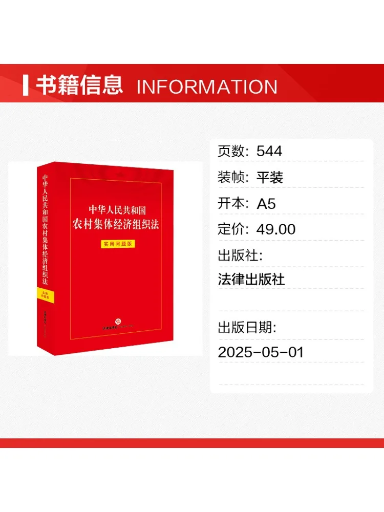 Book-Winshare Law Of the People's Republic Of China on Rural Collective Economic Organizations Practical Application Edition