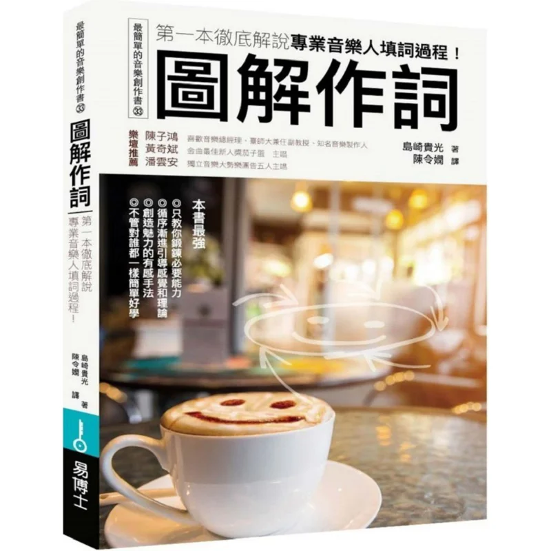 كتابة غنائية مصورة الكتاب الأول لتفضيير عملية الكتابة الغنائية للموسيقيين المحترفين 9789864803415