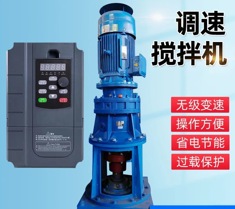 Vertical variable speed mixer variable frequency explosion-proof speed adjustable
