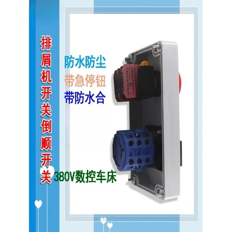 CNC lathe chip removal machine tool forward and reverse smooth switch three-phase electric emergency stop button