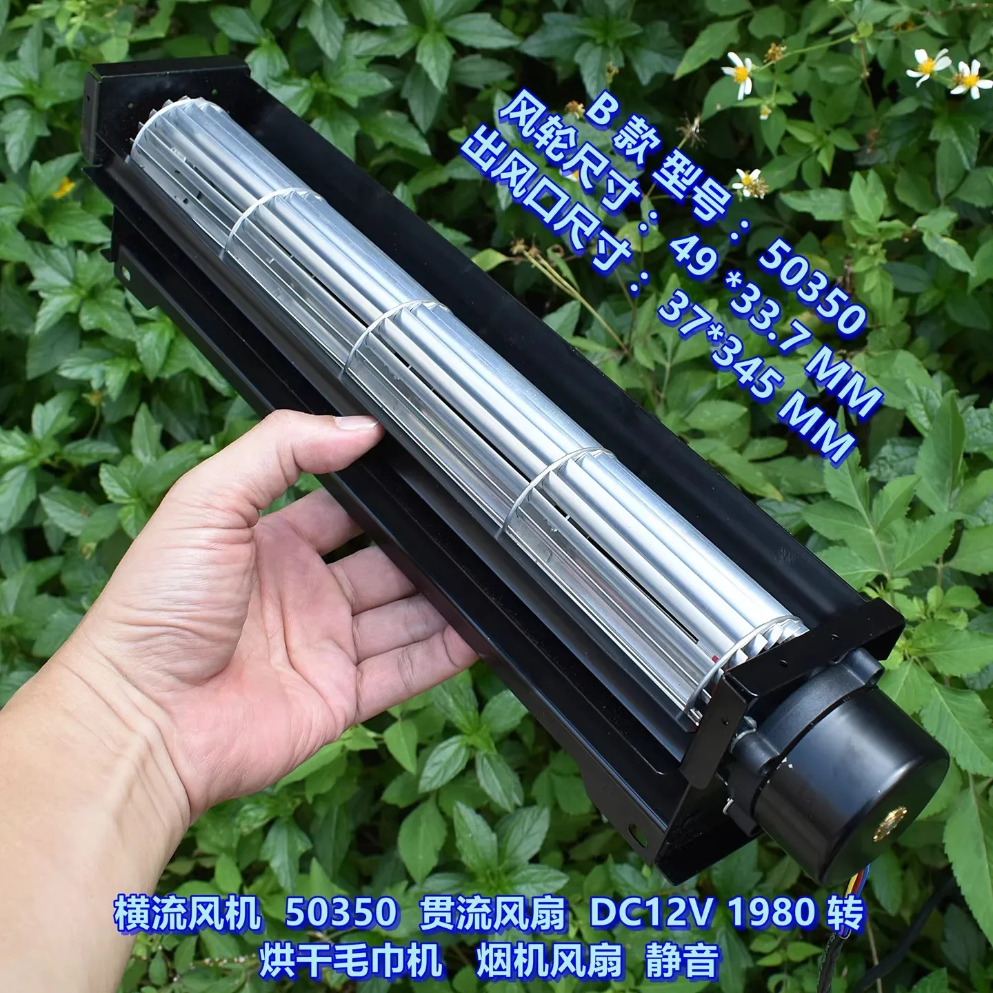 2370RPM DC12V 33360 50350 Cross flow blower