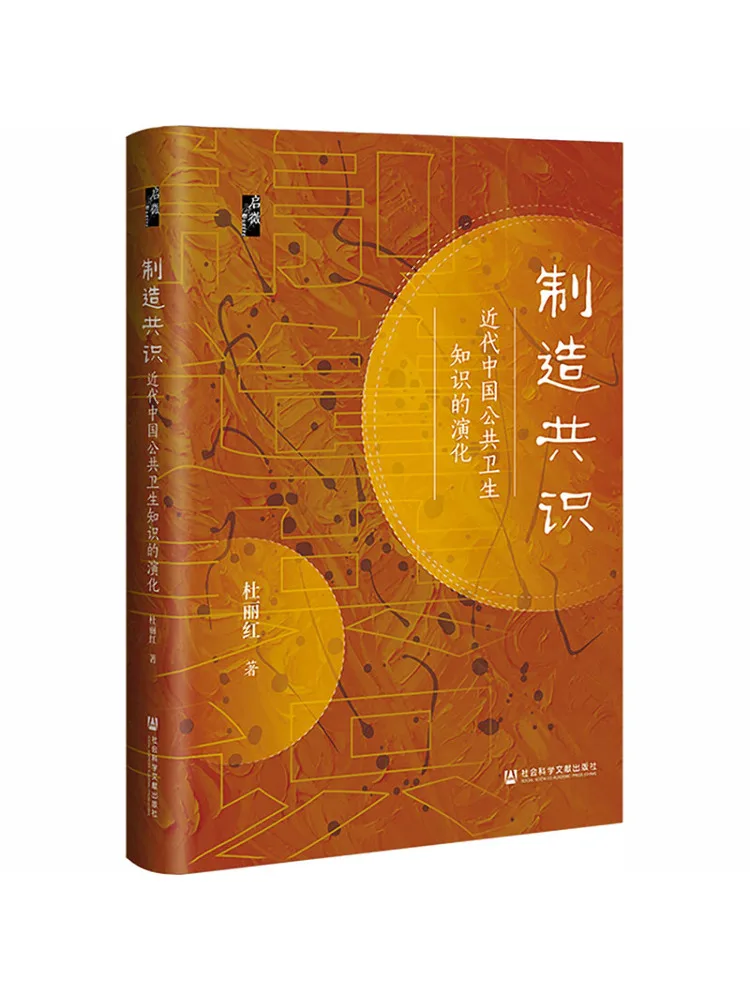 Book-Winshare Construire un consensus : L'évolution des connaissances en santé publique en Chine moderne