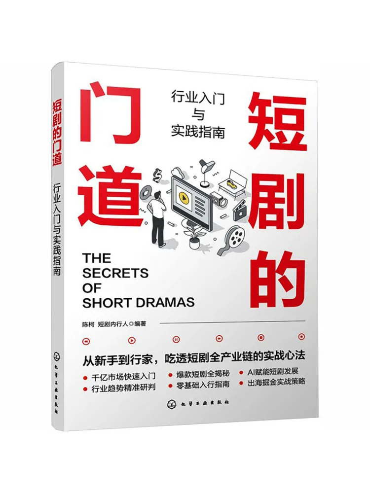 Book-Winshare The Ins and Outs Of Short Dramas A Guide To Industry Entry and Practice