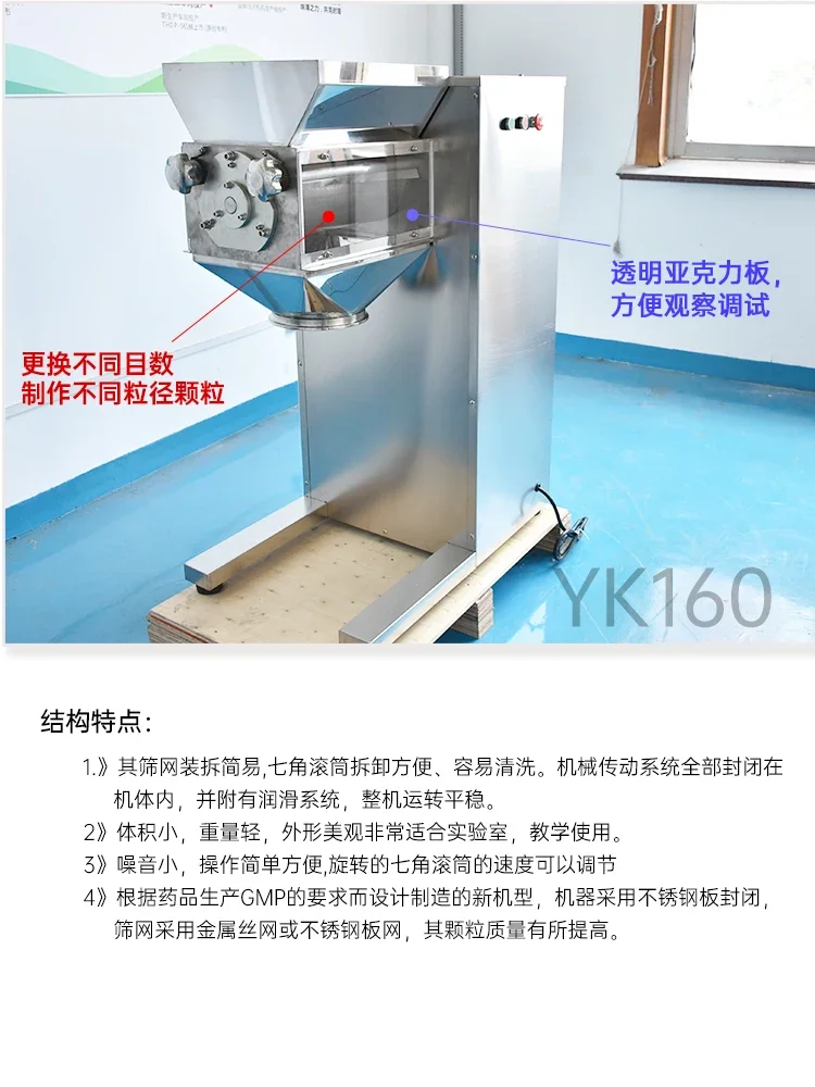 Swing granulator YK-160 granulator, granulator