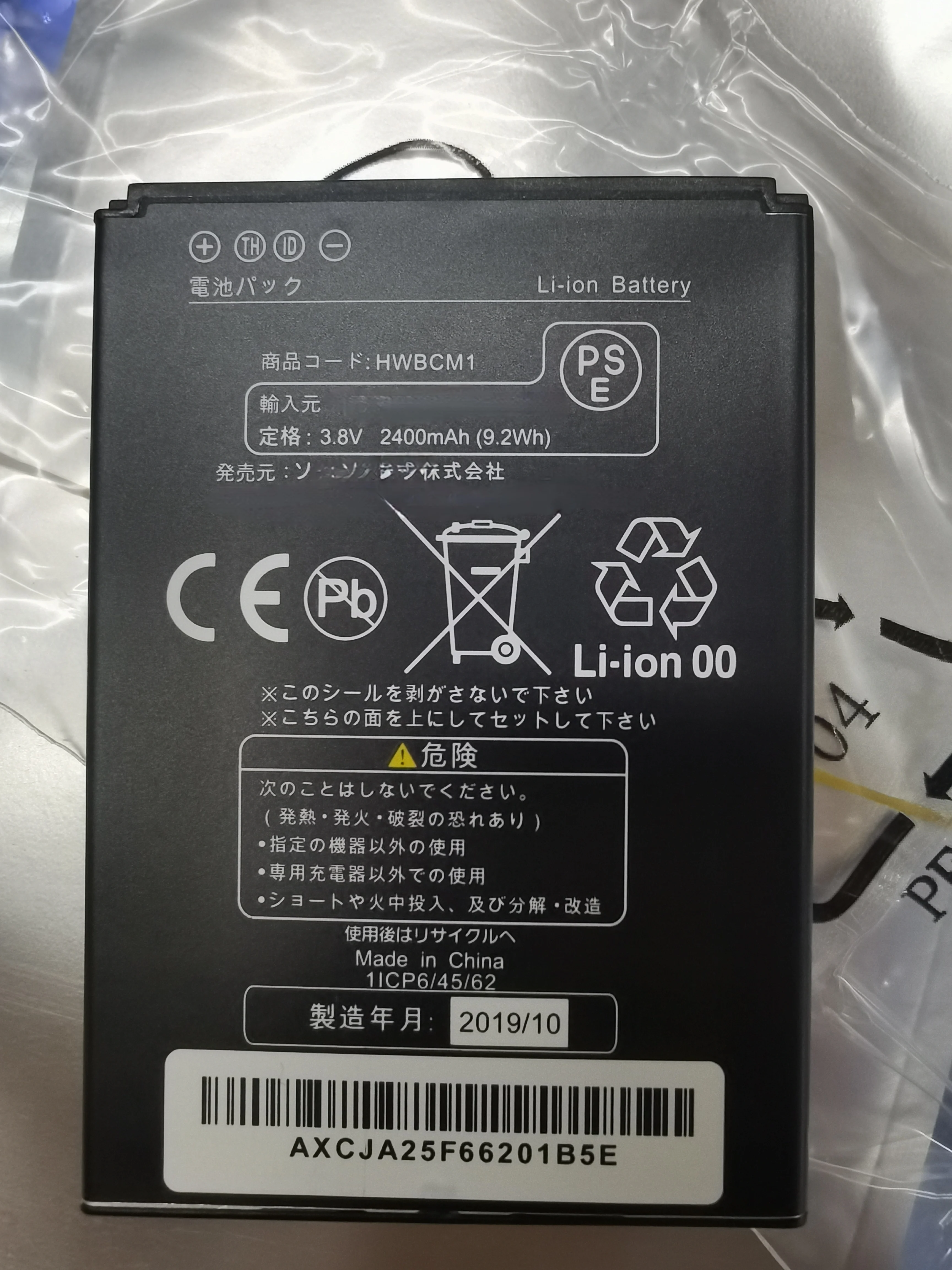 

Original New Battery For HWBCM1 Battery SoftBank Pocket WiFi 603HW