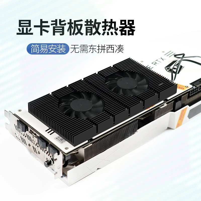 Graphics card backplane radiator RTX3090 graphics card significant other fan video memory cooling 3080/3070 external radiator