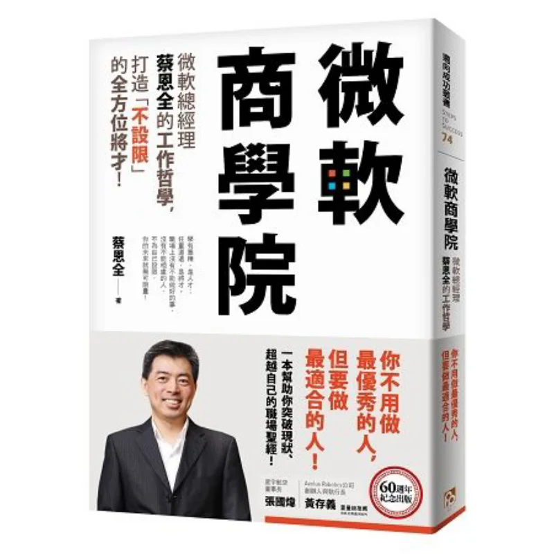 

Microsoft Business School CAI Enquan Культура мира 9789869678216 Книга