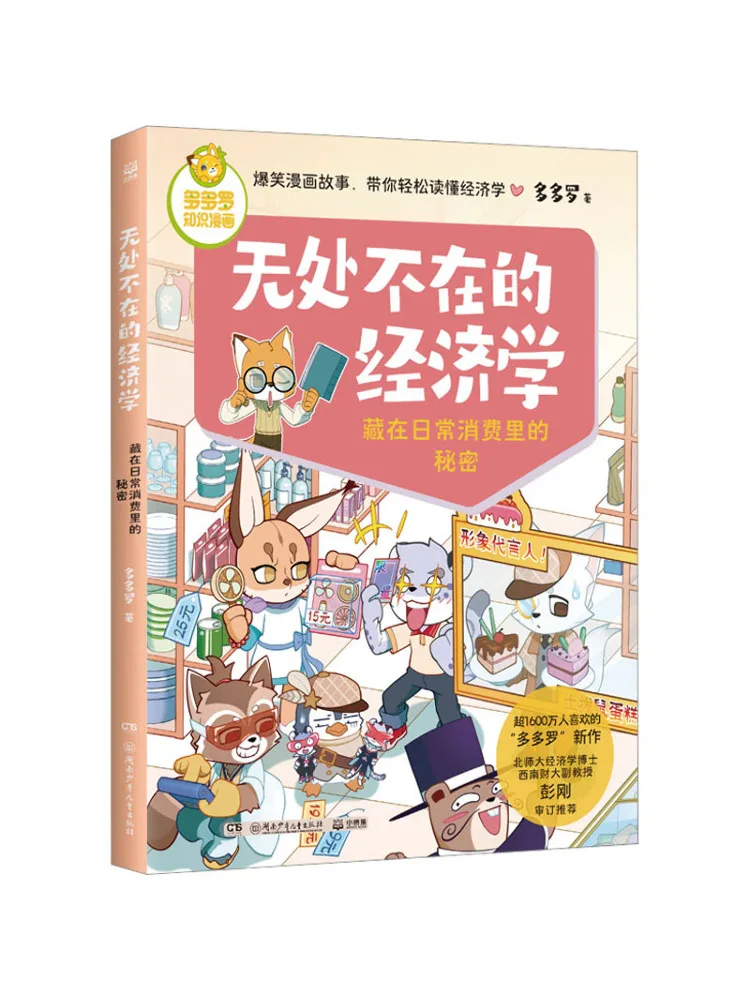 Book-Winshare Economics Everywhere The Secrets Hidden in Everyday Consumption