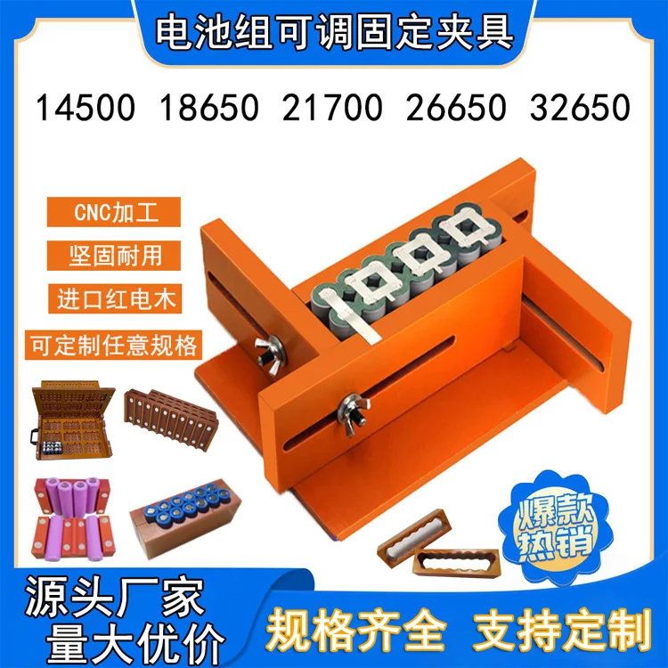 18650 fixture 32650 lithium battery spot welding fixture power battery universal adjustable fixed welding fixture fixture