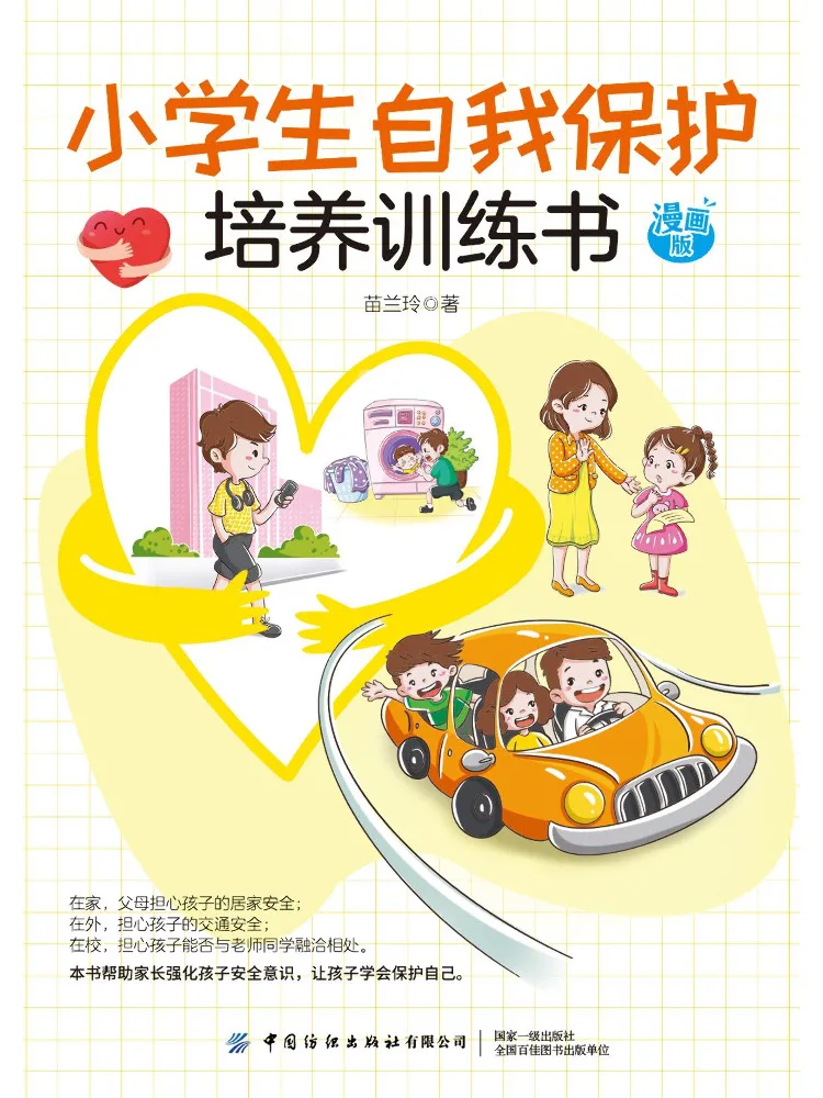 

Книга-комикс по обучению самозащите для учащихся начальной школы от Winshare