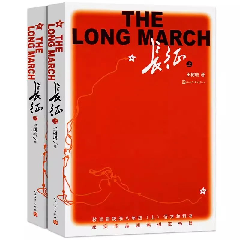 

New Long March Wang Shuzeng People's Literature Publishing House Genuine Original, Complete Version Without Deletion