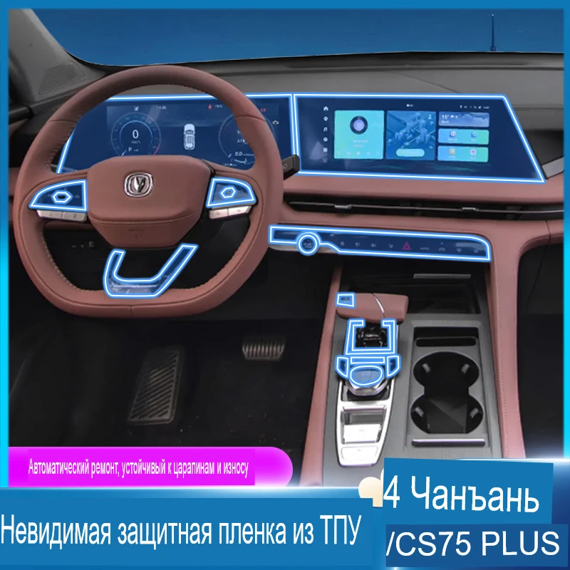 For changan CS75 plus 2022 2023 2024 Tpu Transparent Film Car Interior Sticker Center Console Navigation Screen Car Accessories