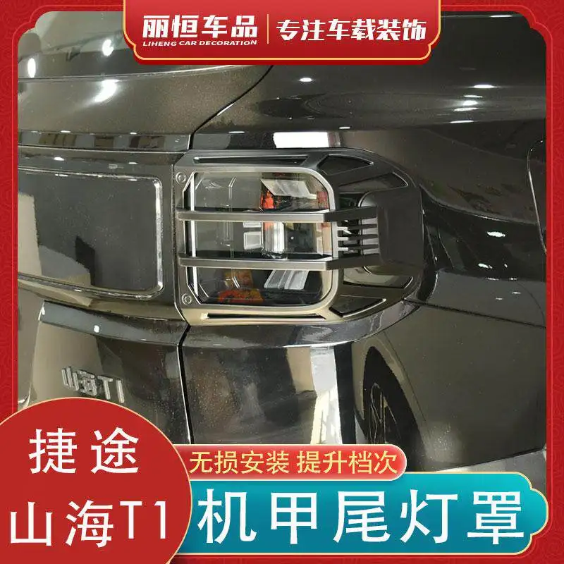 For Chery Jetour Shanhai T1 Mecha Style Headlight & Taillight Cover Front Rear Lamp Blackout Exterior Modification Accessories 2