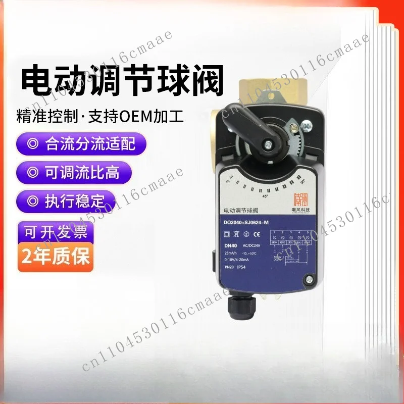 Electric Regulating Ball Valve Two-way Valve Switch-type Analog Multi-specification Precise Control Electric Ball Valve Actuator
