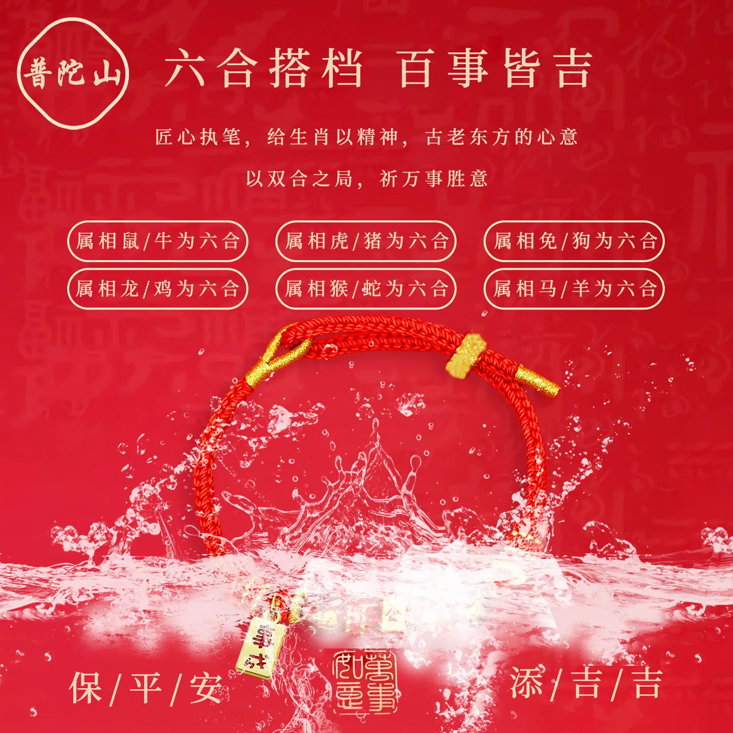 2026 New Style Six Harmony Tai Sui Red String 12 Zodiac Birth Year Woven Bracelet Amulet Festival Gift