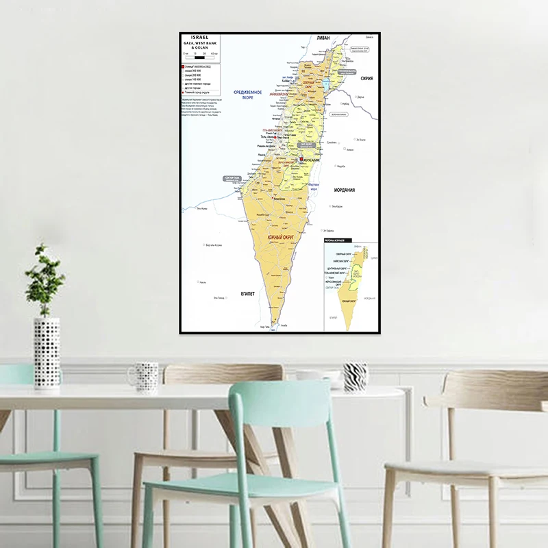 59 * 84 cm Mapa Izraela w języku rosyjskim Malarstwo na płótnie z włókniny Wersja 2006 Wydruki ścienne Dekoracja domu Artykuły szkolne