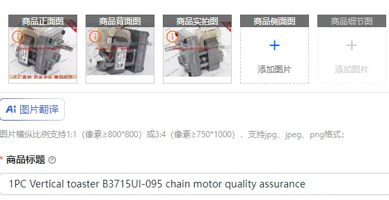 

1 шт., вертикальный тостер B3715UI-095, гарантия качества цепного двигателя