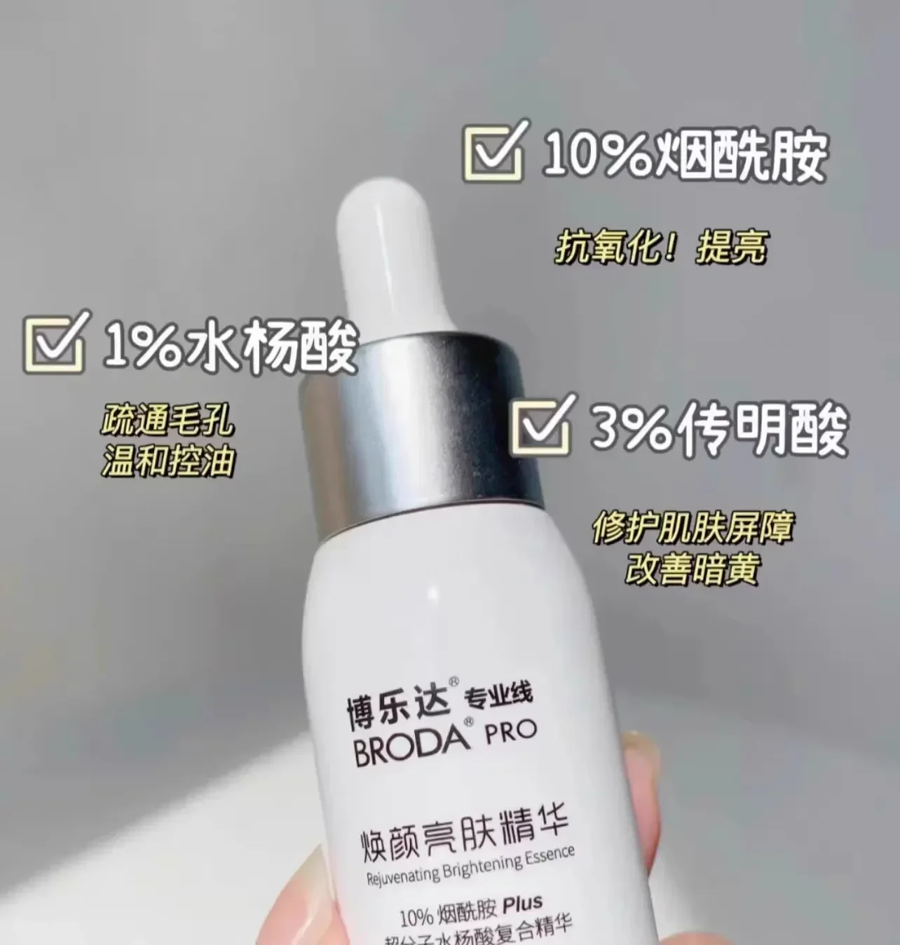 Broda Niacinamide Resurfacing Brightening Serum Reduce Pigmentation Whitening Supramolecular Salicylic Acid FaceCare Rare Beauty