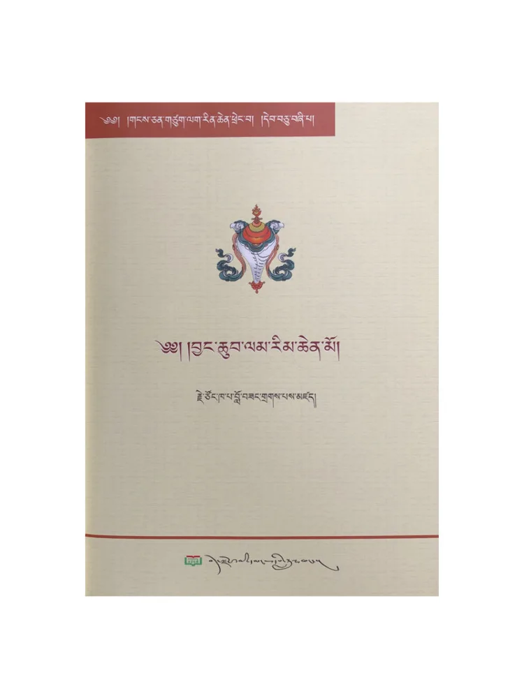 Book-Winshare The Comprehensive Treatise on the Path To Enlightenment
