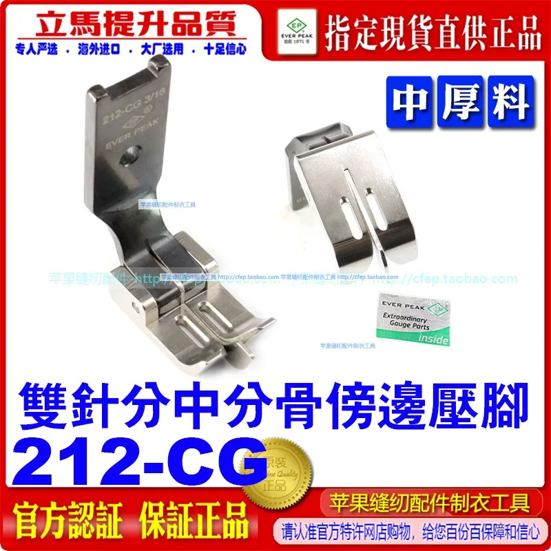 Imported Double Needle Machine Middle Split Bone Cross-Piece Presser Foot Evenly Split Stop Presser Foot 212-CG Presser Foo