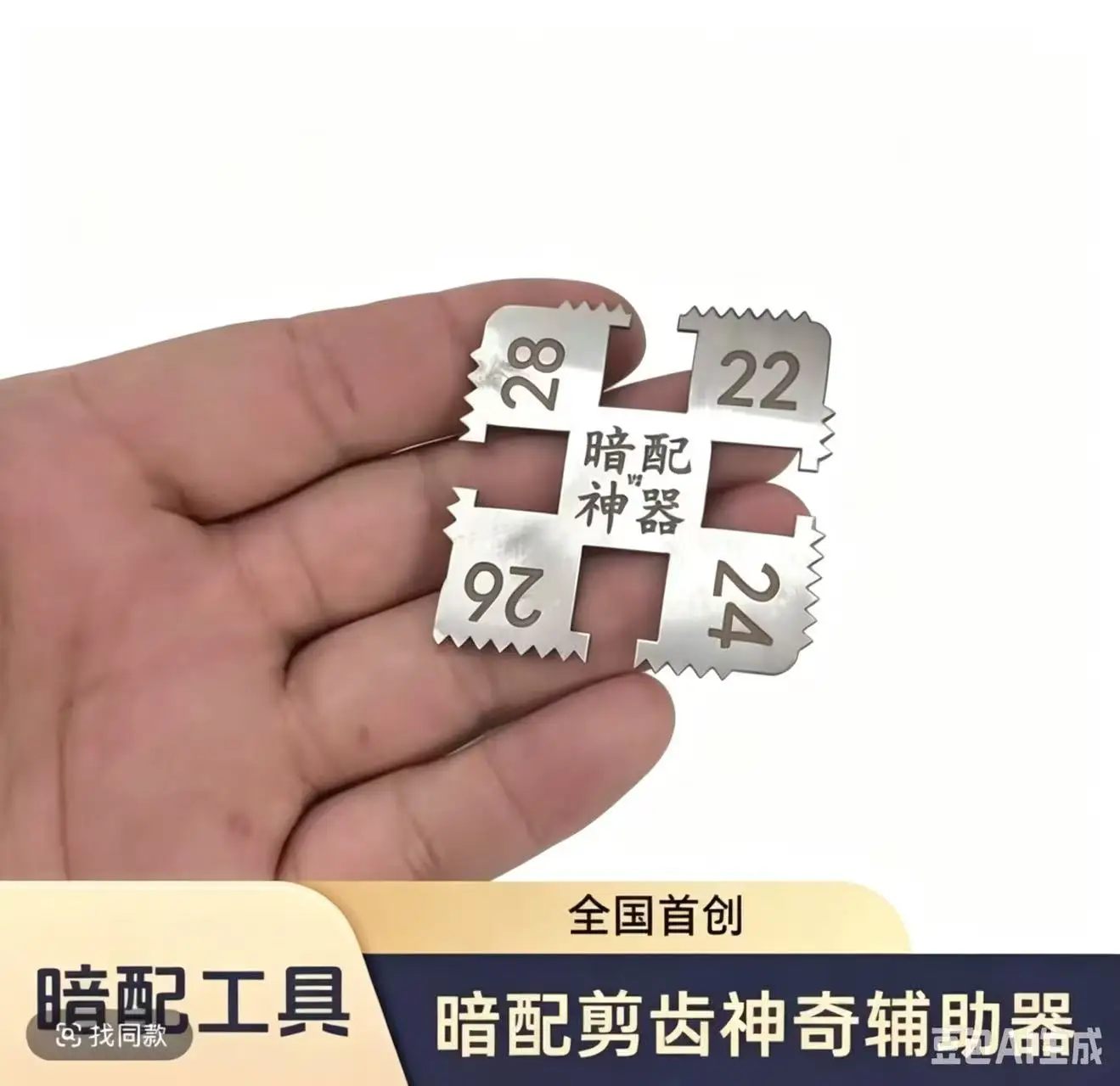 2 In 1 Second Generation Dark Matching Gear Pitch Auxiliary Device Marking & Gear Pitch Comparison Professional Locksmith Tools