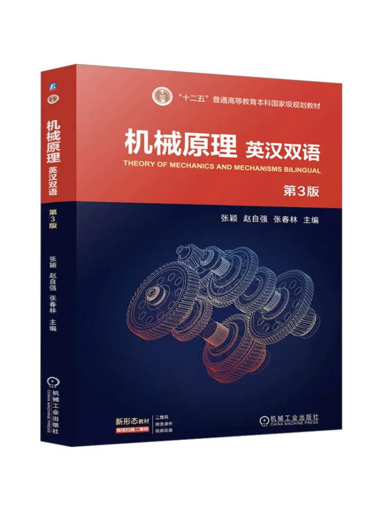 Book-Winshare Mechanical Principles Bilingual English Chinese 3rd Edition