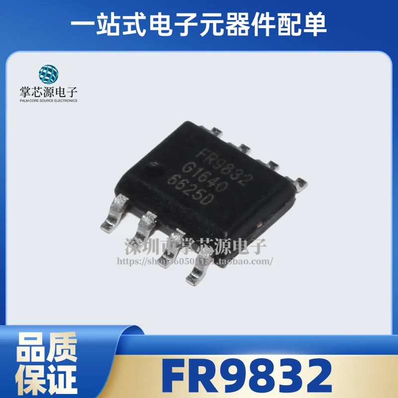 Brand new original FR9832 FR9832SPCTR SOP8 electronic integrated IC spot professional BOM matching order