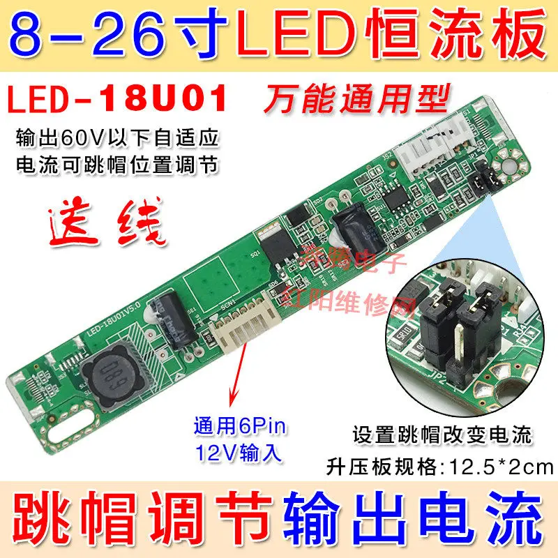 Universal LED Boost Constant Current Board – For 8-26 inch & 27 inch LCD Display