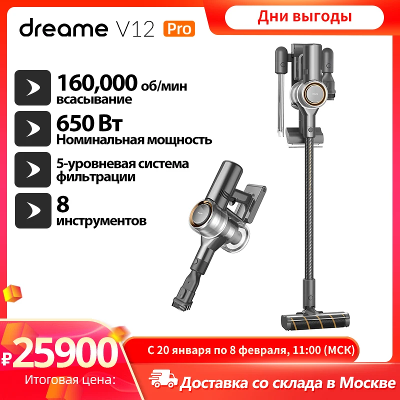 Dreame V12 PRO Беспроводной ручной пылесос, самый мощный пылесос от Dreame160 000 об/мин. 8 полезных аксессуаров на любой случай