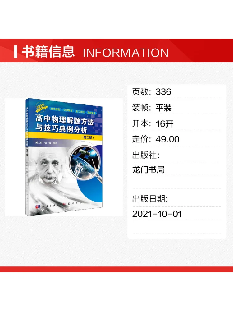 Book-Winshare Analysis Of Typical Examples Of High School Physics Problem Solving Methods and Techniques 2nd Edition