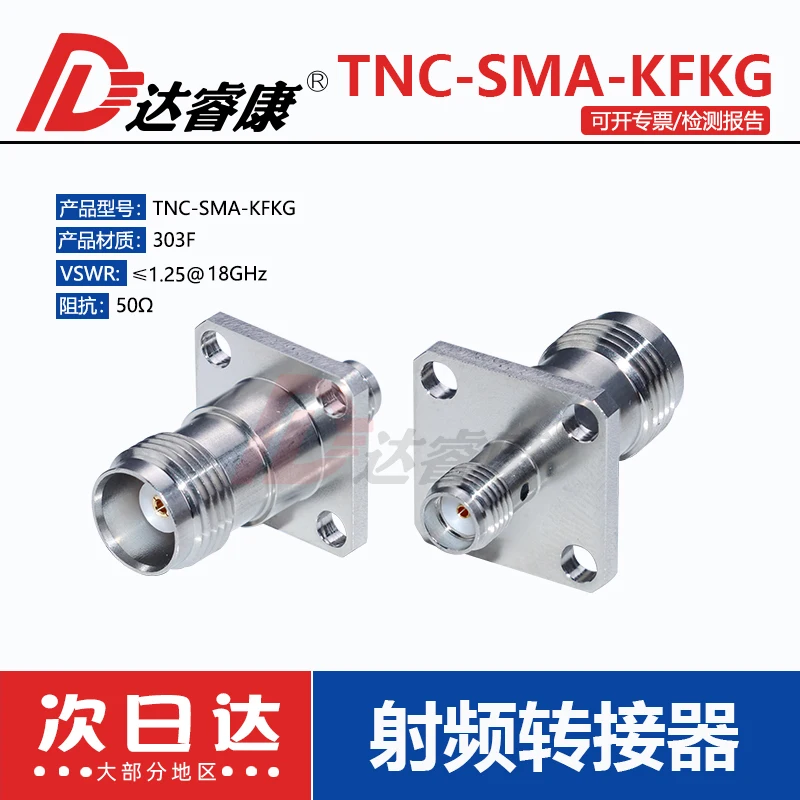 

TNC to SMA-KFKG Stainless Steel 18GHZ Adapter TNC Female to SMA Female Four Hole Flange Panel Mount