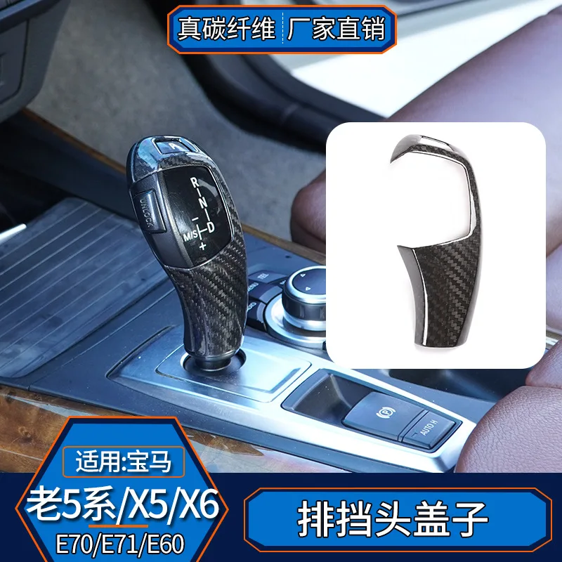 

suitable for08-10 BMW 5 Series X5/X6 real carbon fiber, gear head cover interior modification E70E71E60
