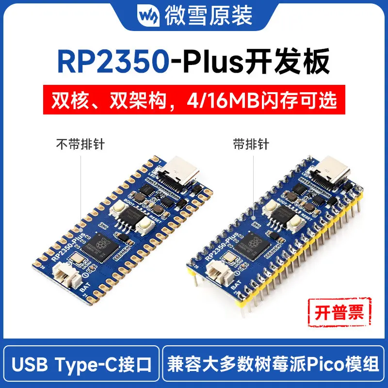 Woli WeiXue RP2350 Plus development board microcontroller processor is compatible with Raspberry Pi Pico2 Type C