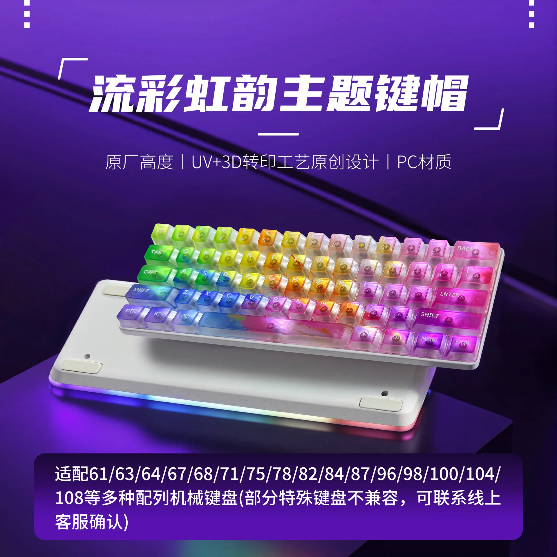 

Fog transparent flowing rainbow rhyme crystal keycap transparent and translucent original small full set of boxed PC material