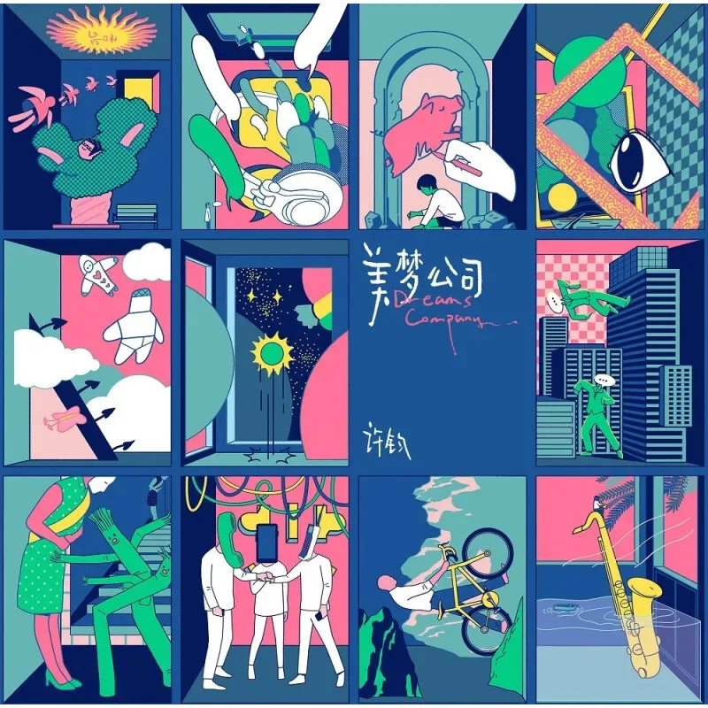 Новый альбом Сюй Джуна «Мечвая компания» в 2021 году