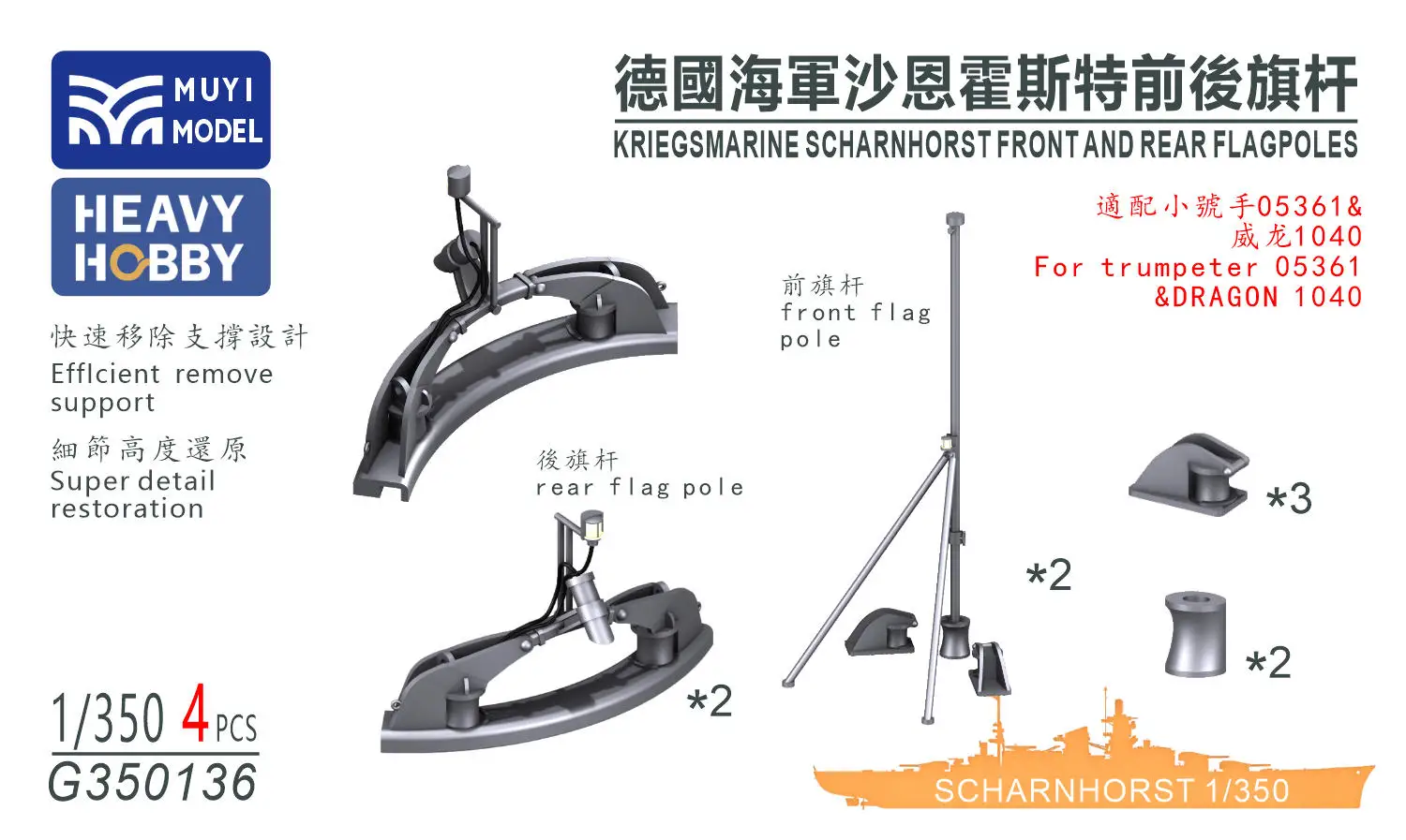 MUYI MODEL G350136 1/350 KRIEGSMARINE SCHARNHORST FRONT AND REAR FLAGPOLES
