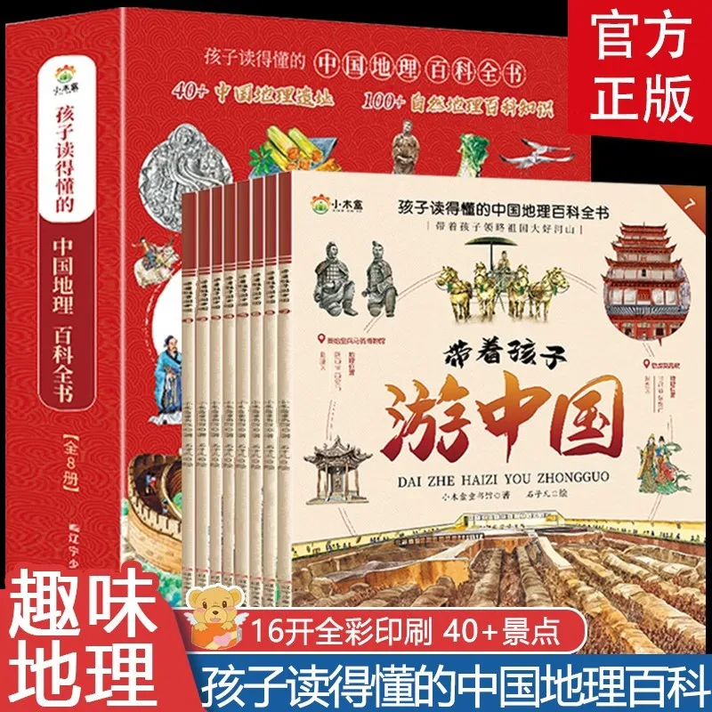 

Путешествие в Китае с детьми. Набор из 8 книг. Веселая китайская география для молодых читателей — идеально подходит для семейного обучения и культурных приключений.