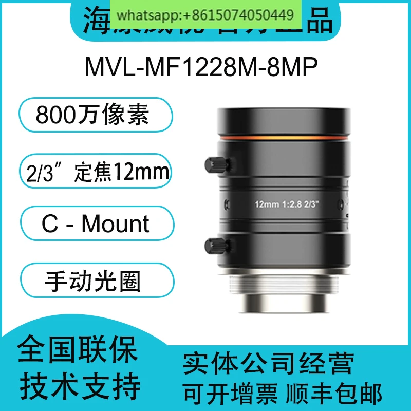 MVL-MF1228M-8MP 8-megapixel fixed focus 12mm 2/3-inch industrial lens