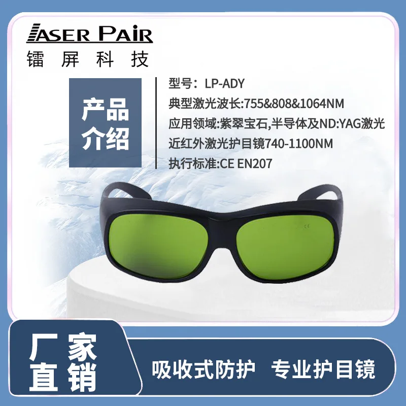 COOFULL Professional protection 755nm.808nm.980nm.1064nm beautician safe operation laser glasses