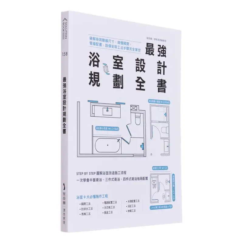 

The Ultimate Guide To Bathroom Design And Planning Room I Is Marked By The Beautiful Home Editorial Department 9786267401125