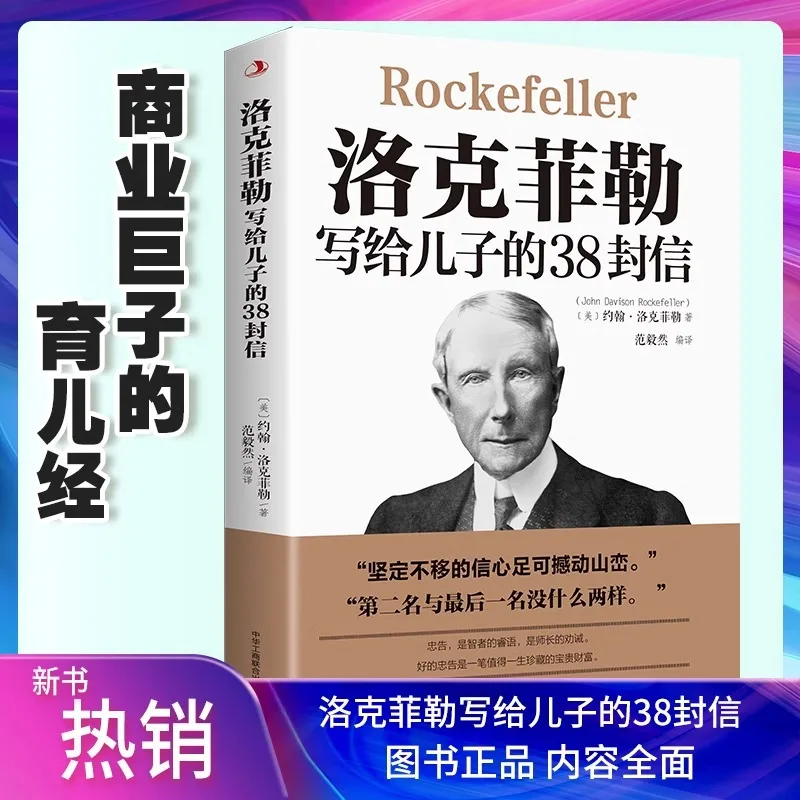 

38-буквы Rockefeller's для него и сына, книги для родителей и репетиторов для деловых гигантов
