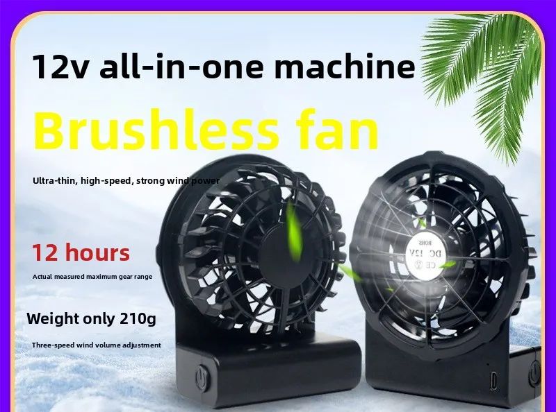 12V Brushless Fan All-in-one Fan Outdoor Cooling USB Charging Ultra-thin and Powerful Turbo Fan