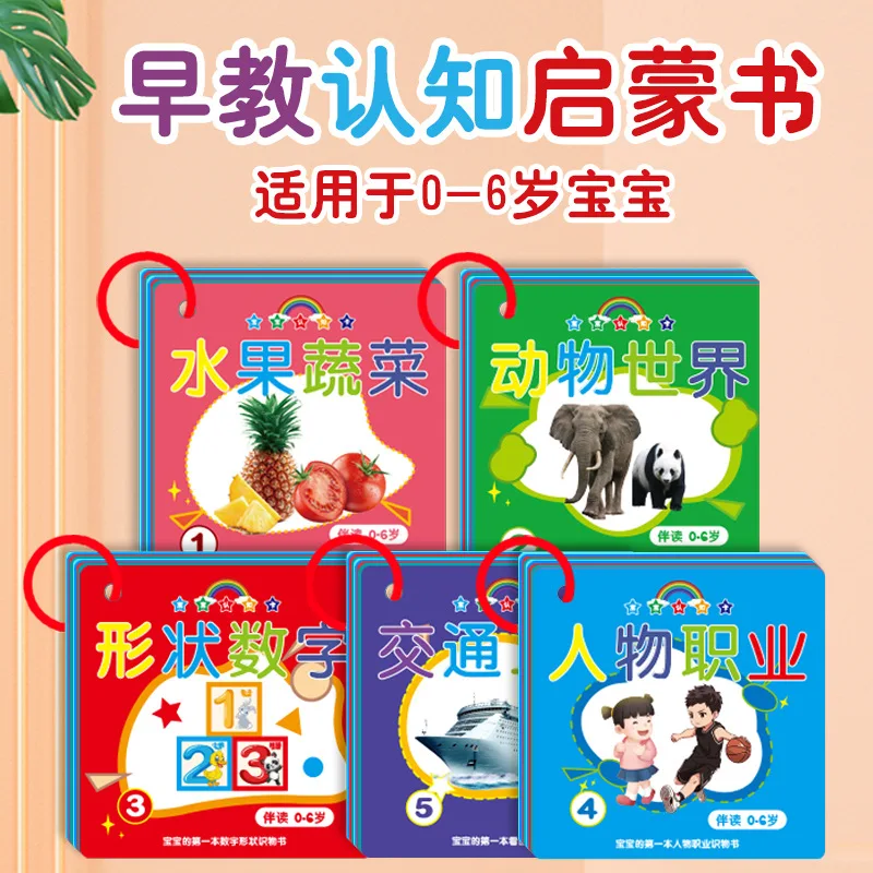 Early Education Cognitive Enlightenment Book, Children's Literacy, Babies' Picture Recognition of Objects, Puzzle Pictures