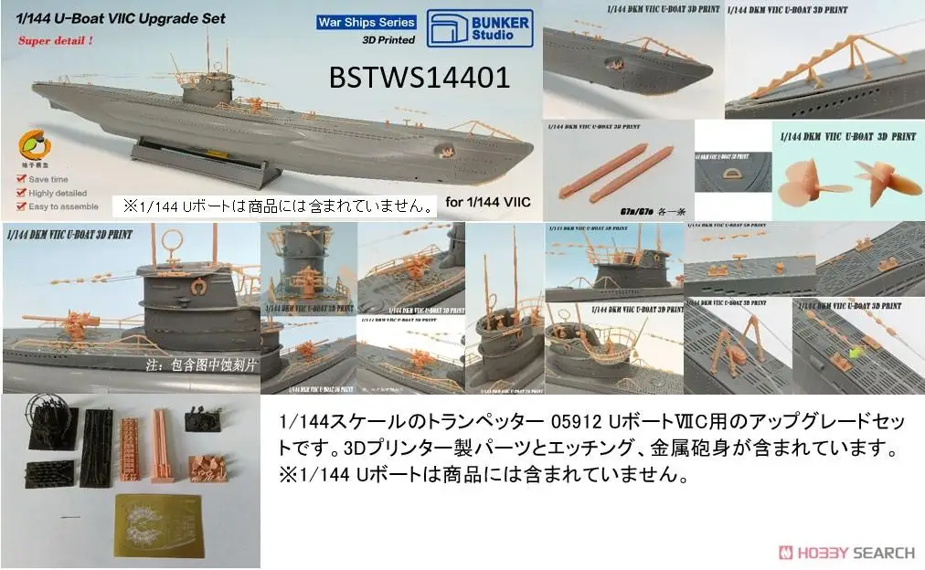 BUNKER STUDIO WS14401 1/144 U-Boat VIIC Upgrade Set (for Trumpeter)