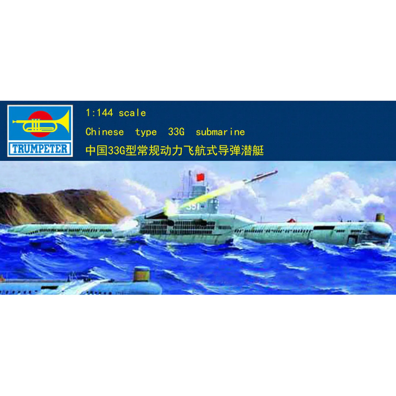 

Trumpeter 05902 1/144 Chinese Type 33G Submarine Warship Dunker Battleship Model DIY Toys Model Building Kits Gift TH06914