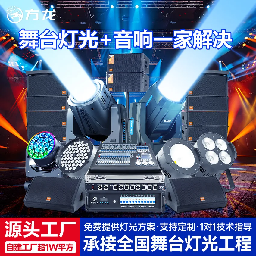 

Stage lighting line array sound full set of equipment to build stage performance plan design beam of light surface light par lig