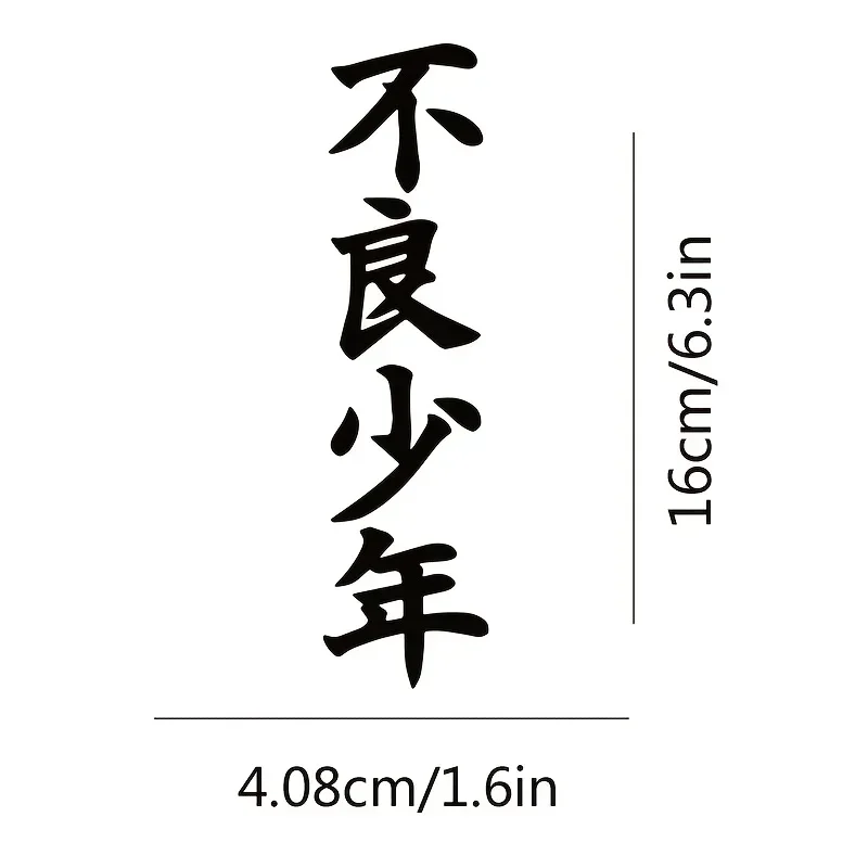 قطعة واحدة من ملصق "Furyou Shounen" لسيارة الدراجة النارية، ملصق ياباني ذو طابع منفعل، ملحقات التصميم الخارجي للسيارات