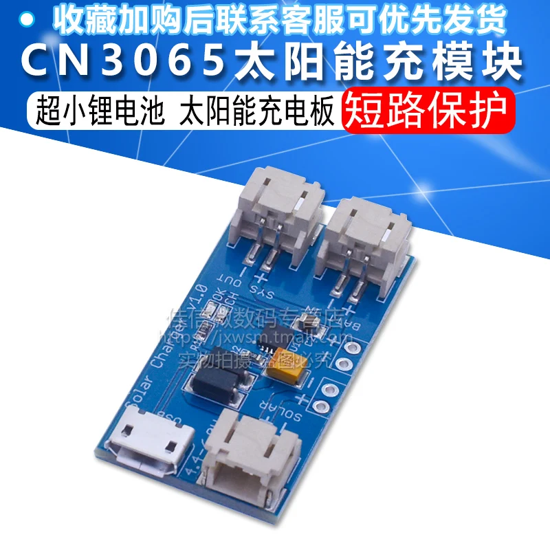 Cn3065 Ultra-Small Lithium Battery Solar Charging Board Charger Module Lithium Battery Protection Module Charging Board