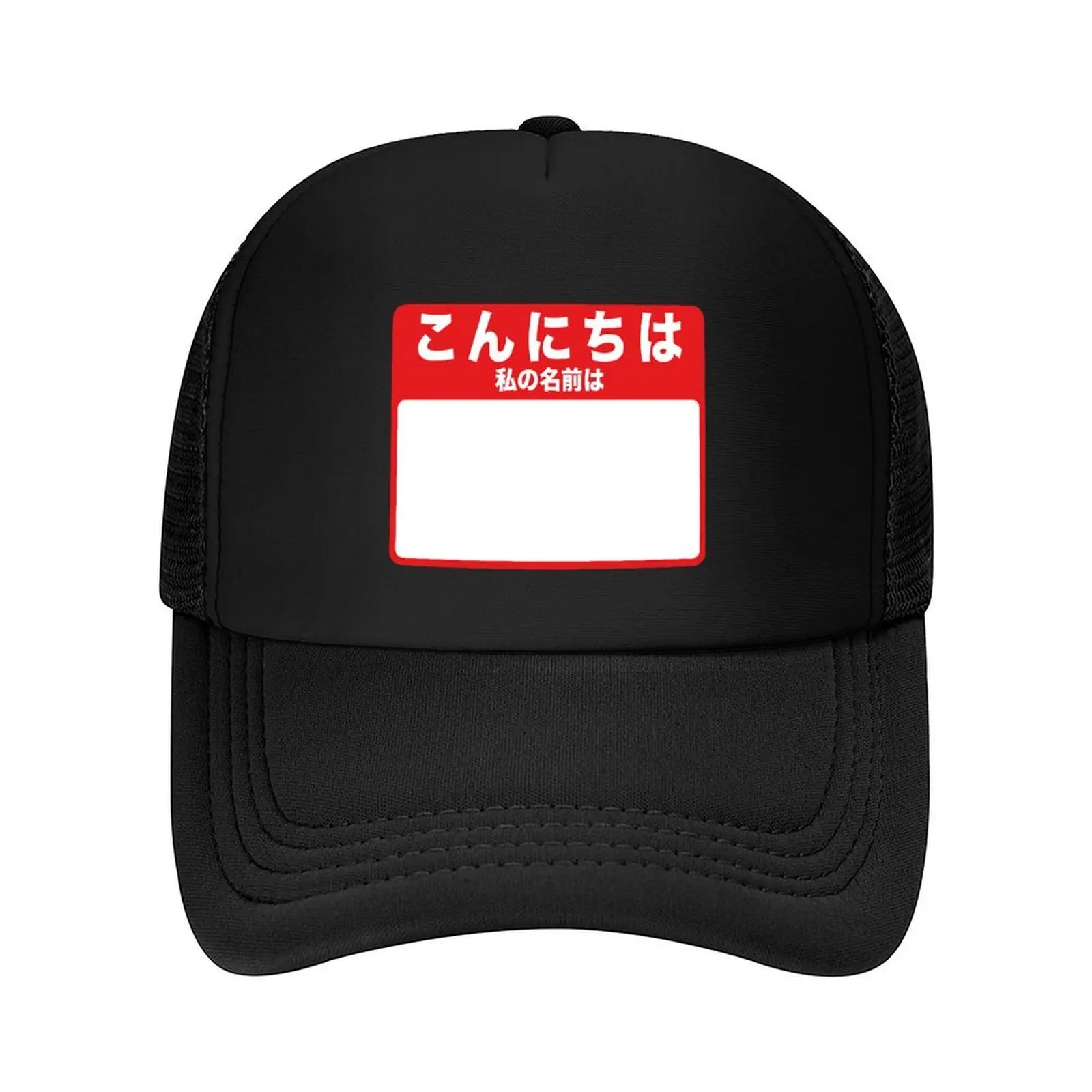 Hola, mi nombre es, gorra de béisbol japonesa (roja), gorra de marinero para hombres, sombrero de fiesta de espuma de cumpleaños, sombrero de playa, sombreros para hombres y mujeres