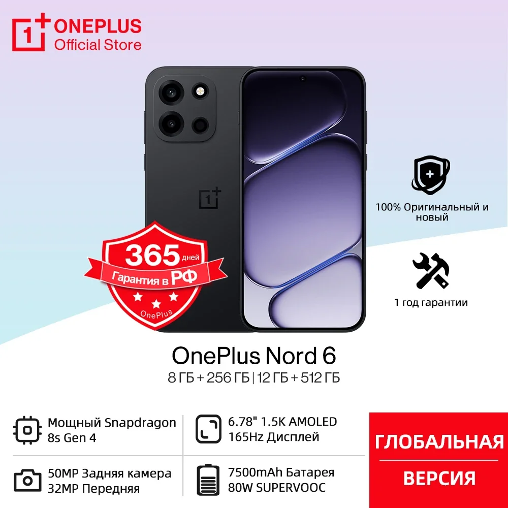 Мировая премьера смартфона OnePlus Nord 6 Global Version с процессором Snapdragon 8s Gen 4, 165 Гц, 6.78-дюймовым AMOLED-экраном, батареей 7500 мАч и быстрой зарядкой 80W SUPERVOOC.